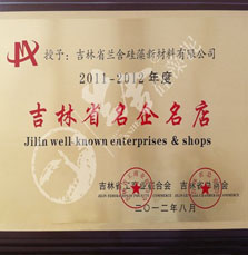 兰舍硅藻泥被评为“2011--2012年度吉林省名企名店 ”